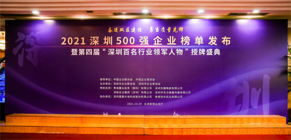 华美钢铁,喜讯！华美盛业在2021年“深圳500强企业”评选中晋升至200位