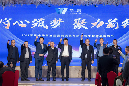 守心筑梦 聚力前行 ——华美公司2023年会暨表彰典礼圆满落幕