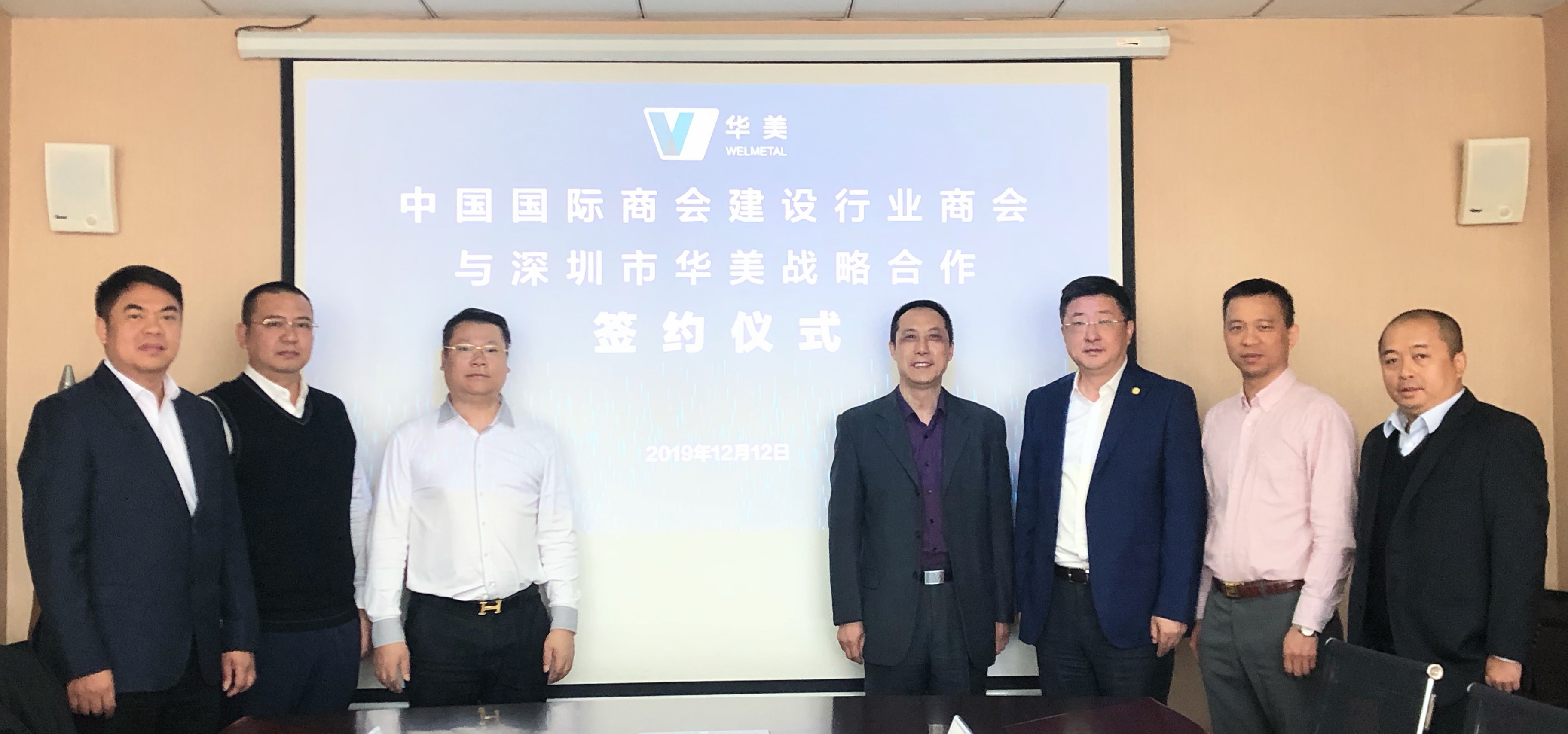 China Chamber of International Commerce Construction Industry Chamber of Commerce and Shenzhen Welmetal Investment Development Co., Ltd. signed a strategic cooperation agreement